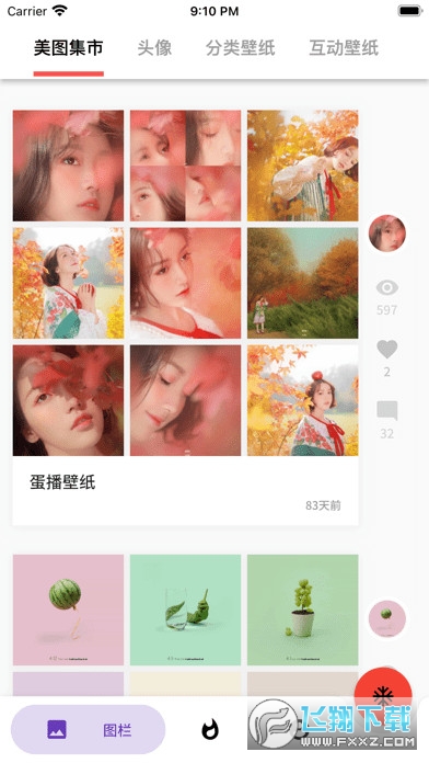 蛋播壁纸