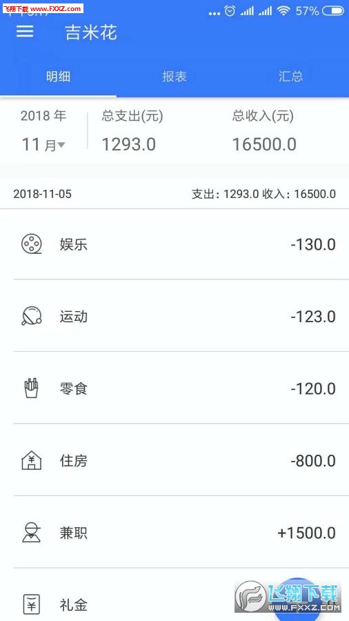 吉米花app安卓版