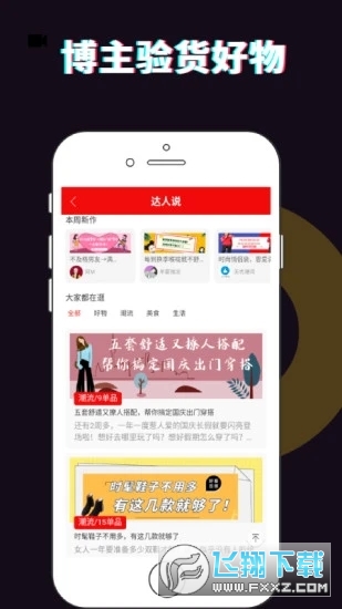 精选优购手机版