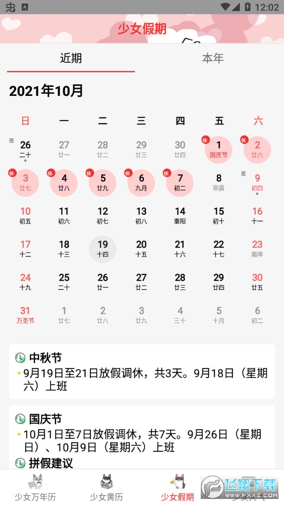 少女日历