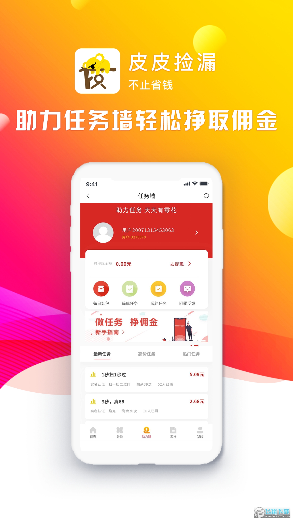 皮皮捡漏优惠购物平台