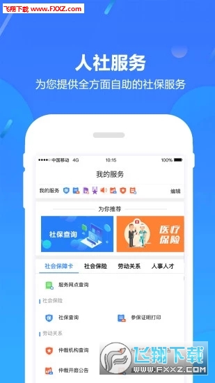 浙江人社app官方版