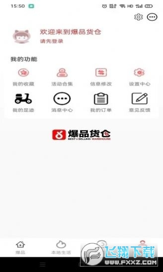 爆品货仓最新版