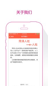 菏泽人社app安卓版
