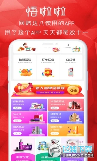 悟啦啦最新版