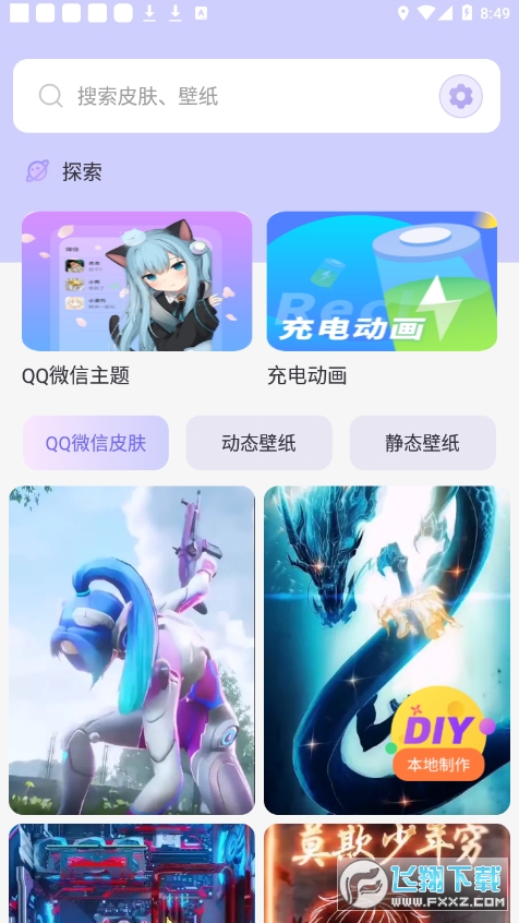 透明屏幕壁纸手机高清版