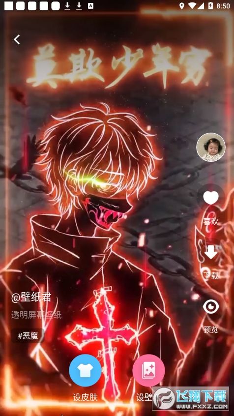 透明屏幕壁纸手机高清版