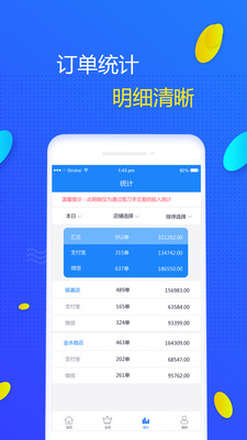 剪刀手支付App
