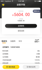 途客手账app安卓版