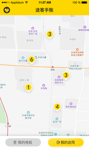 途客手账app安卓版