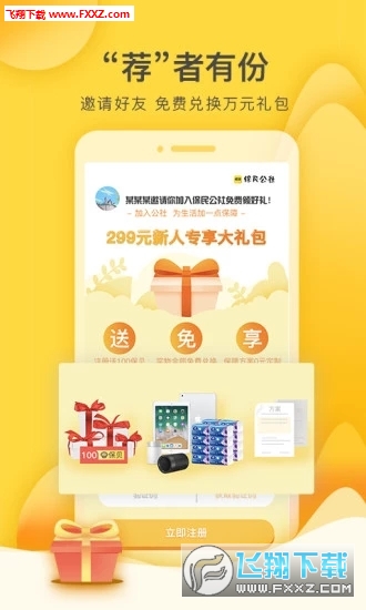 保险驾到手机软件