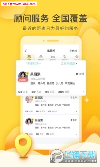 保险驾到手机软件