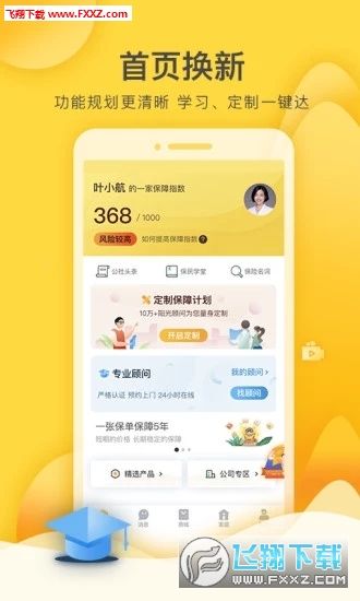 保险驾到手机软件
