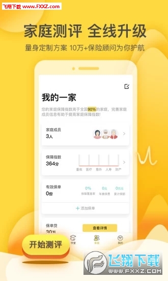 保险驾到手机软件