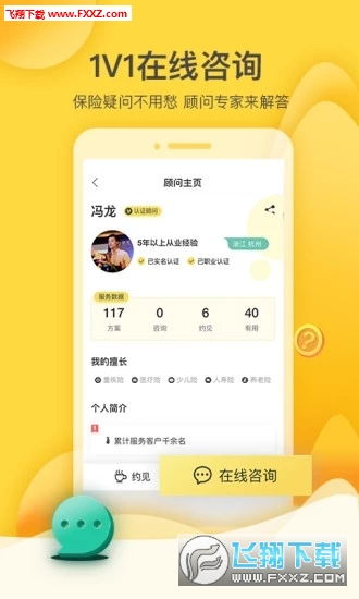 保险驾到手机软件