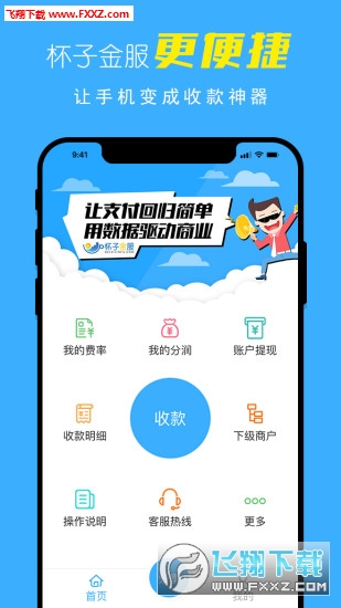 杯子金服app