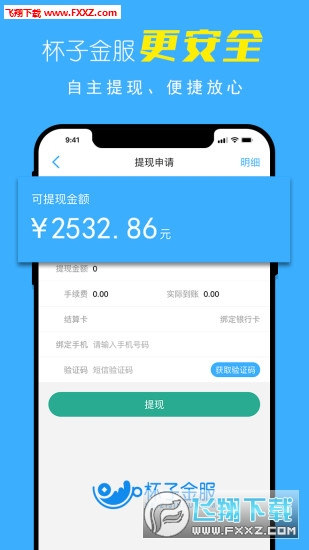 杯子金服app