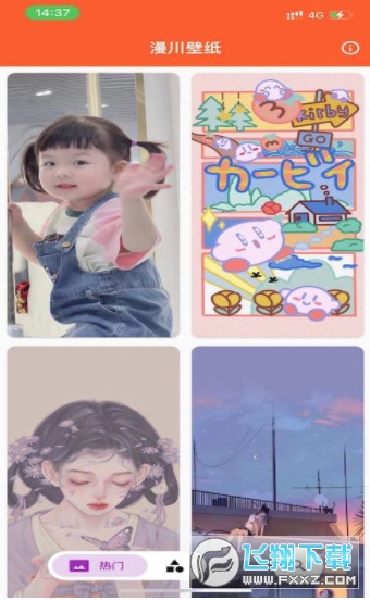 漫川壁纸手机版