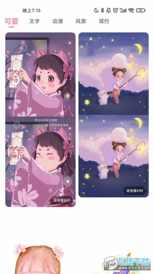 壁纸DIY