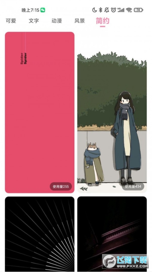 壁纸DIY