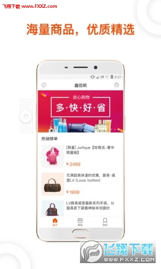 趣花呗app