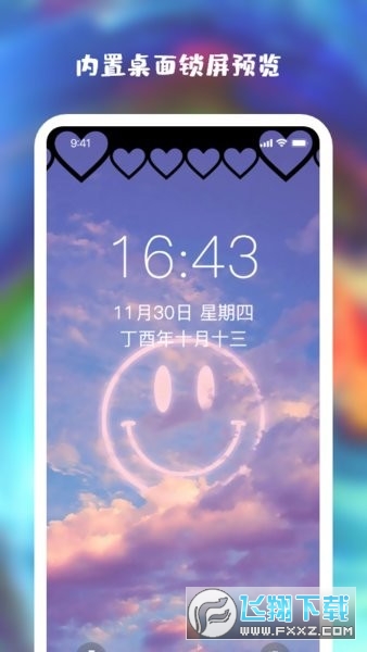 星空全局透明壁纸