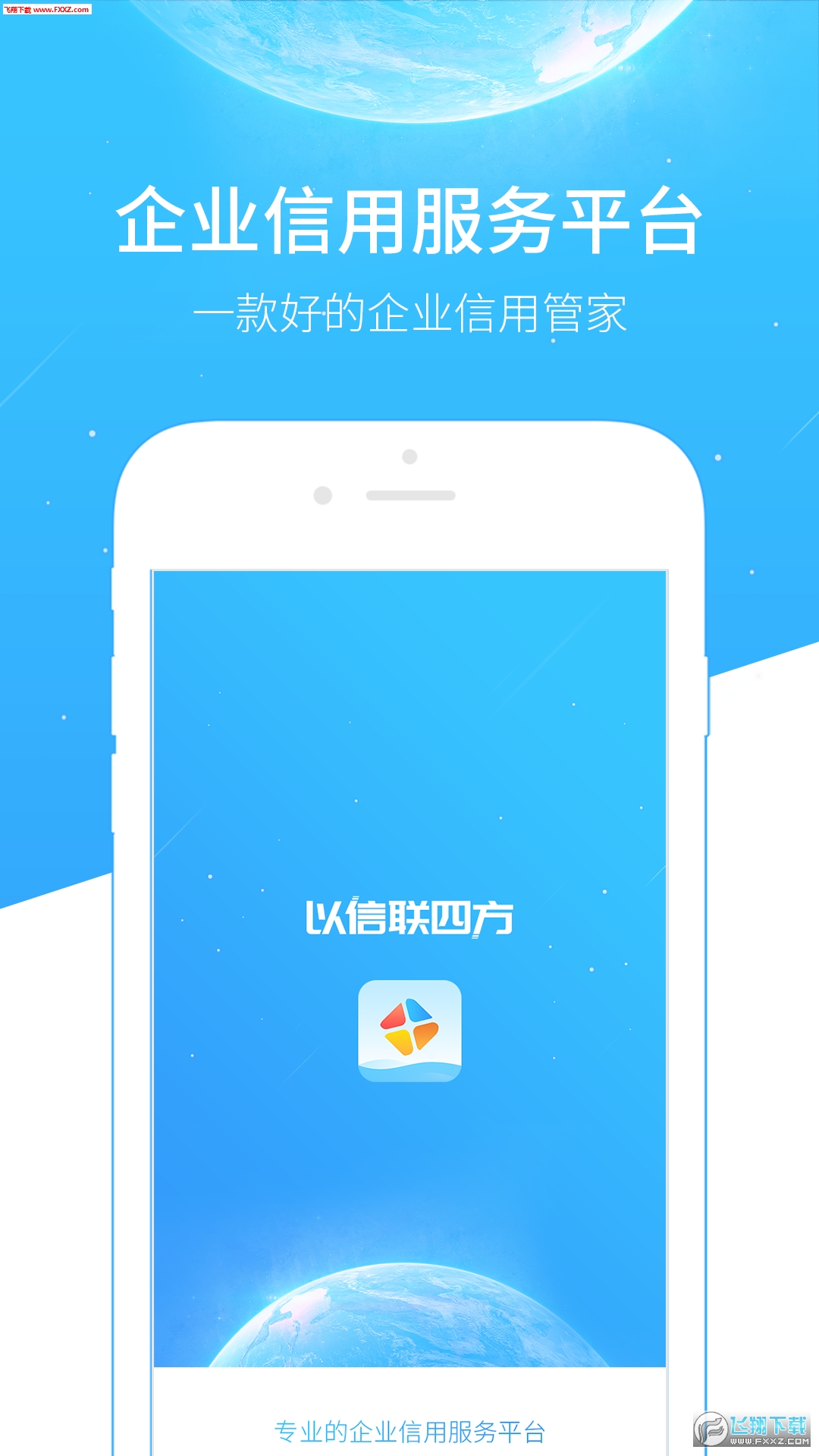信联天下app