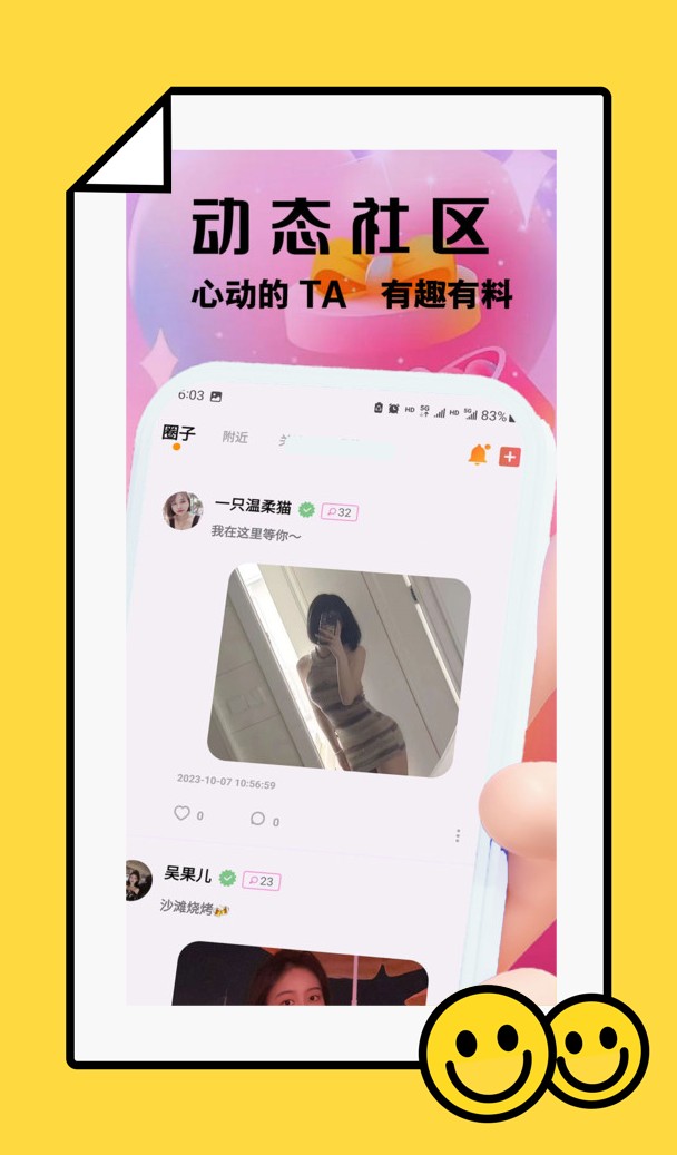 柚趣交友app官方版