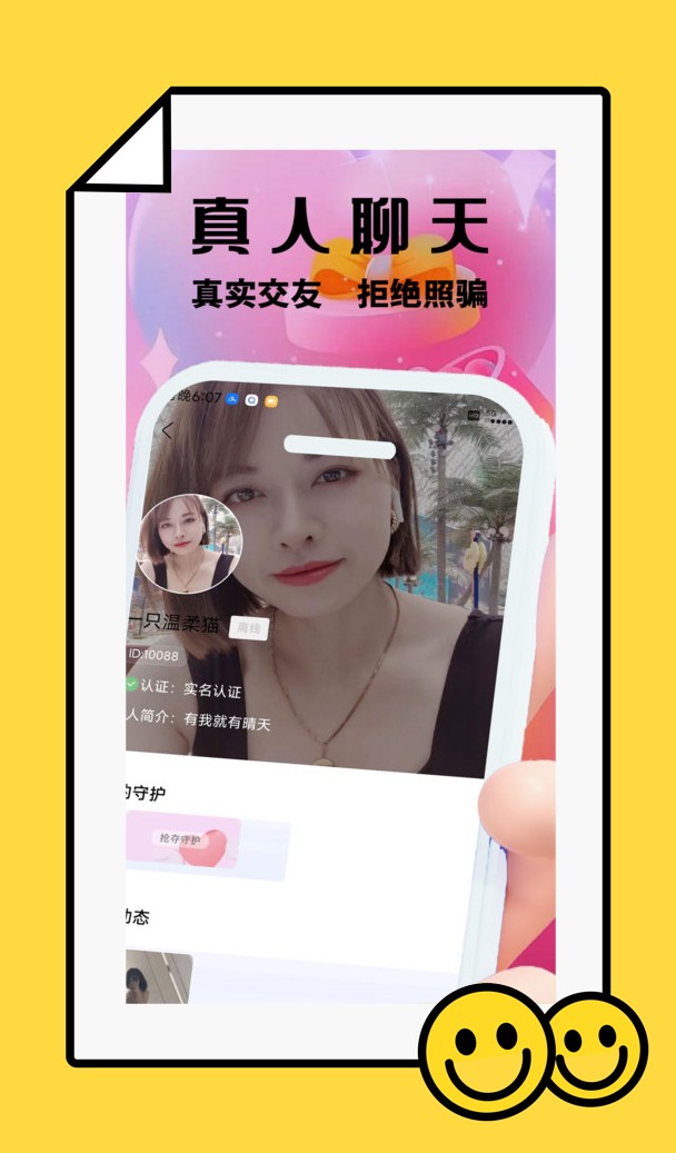 柚趣交友app官方版