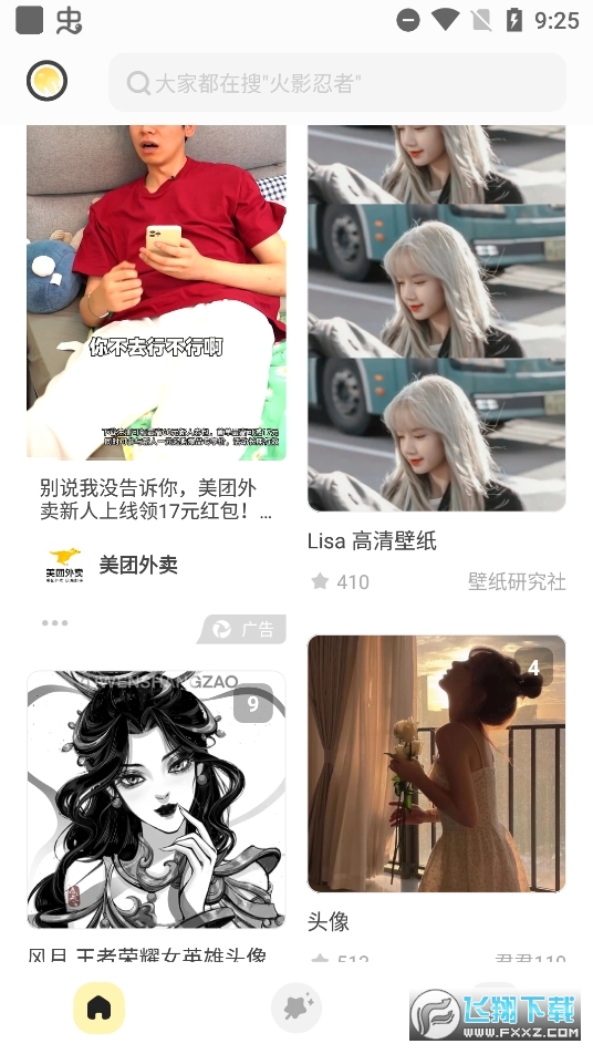 奶由壁纸app去广告版