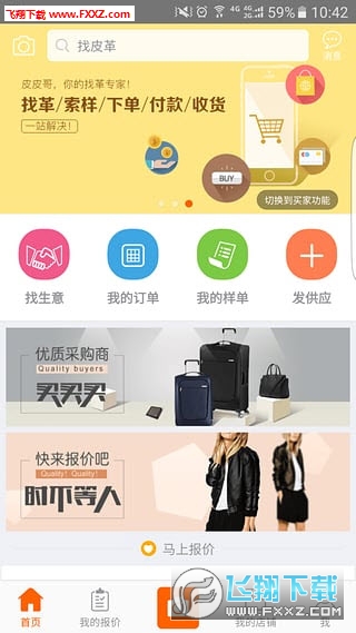 皮皮哥app安卓版