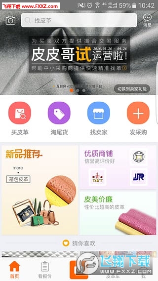 皮皮哥app安卓版