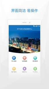 济宁公积金app安卓版
