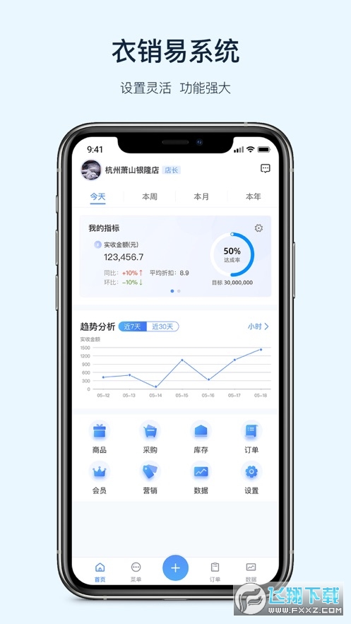 衣销易app官方版