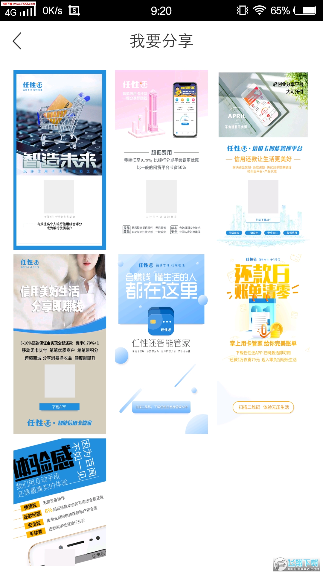 任性还app安卓版