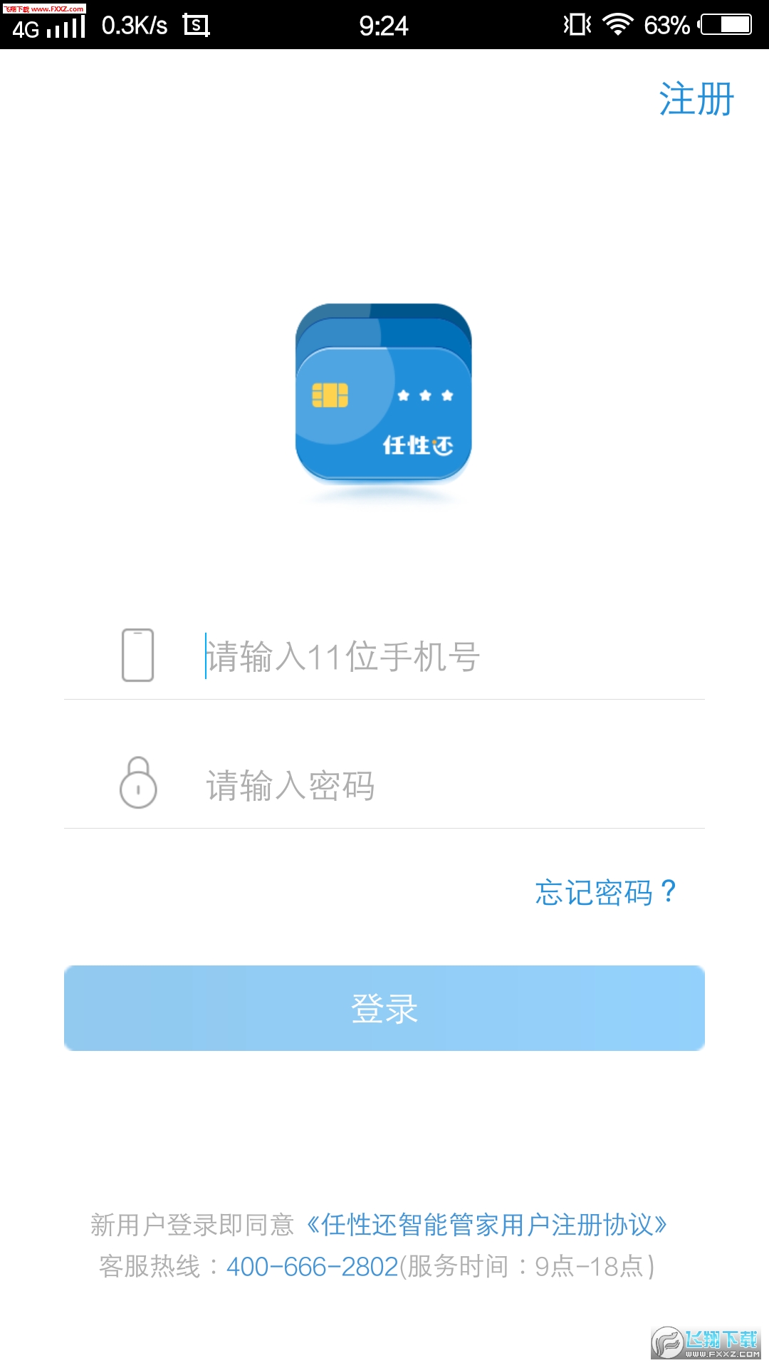 任性还app安卓版