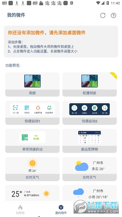 微件大师app