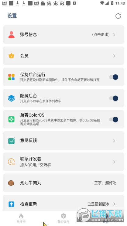 微件大师app
