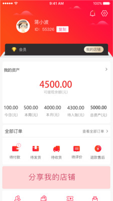 中意库存安卓版