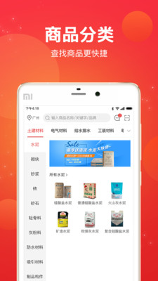采材宝电商平台