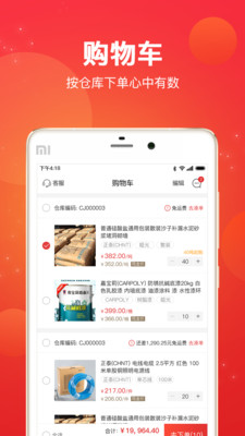 采材宝电商平台