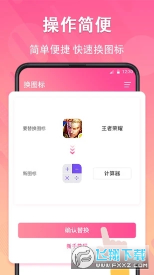 手机桌面图标隐藏软件