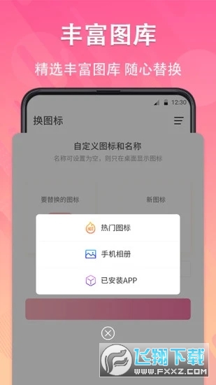 手机桌面图标隐藏软件