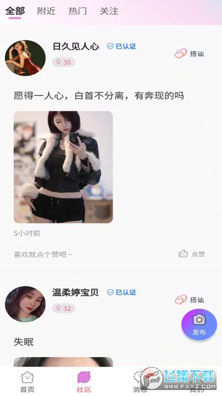 寻语聊天平台官方版