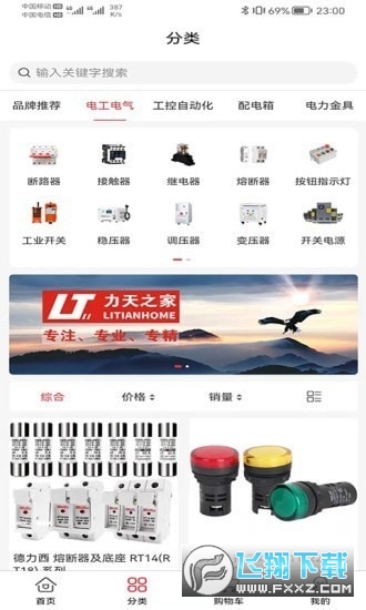 力天之家app