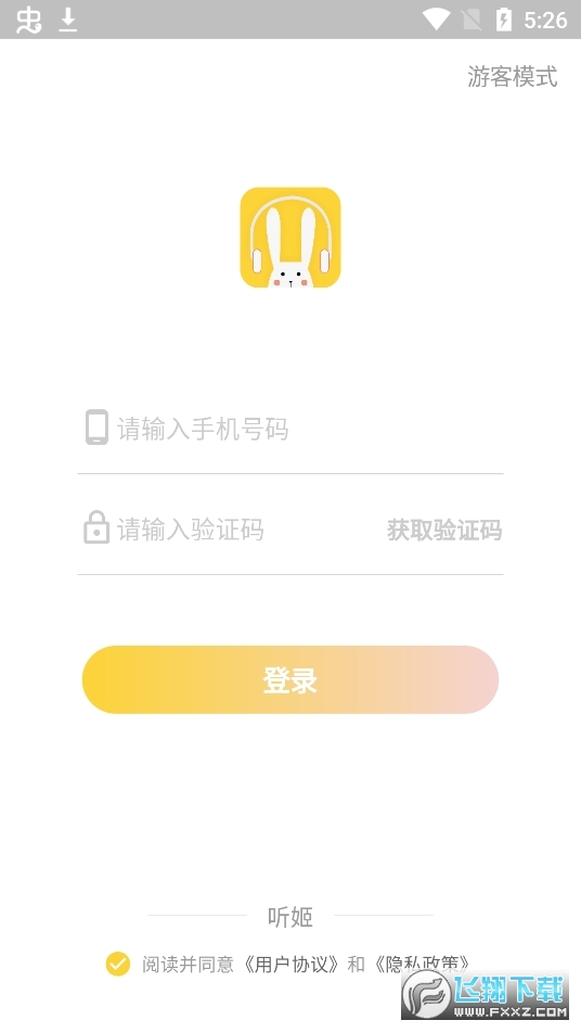 听姬app