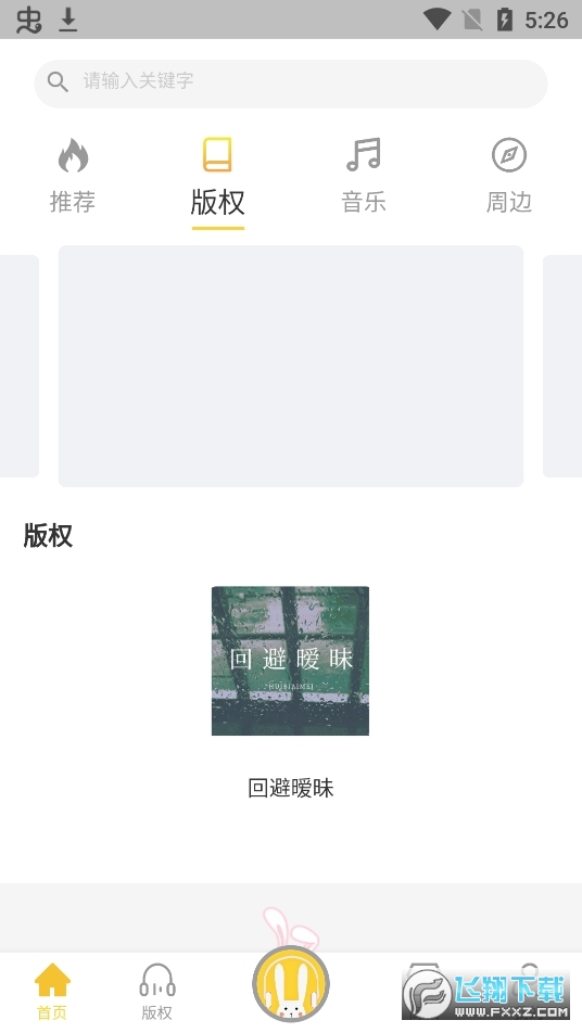 听姬app
