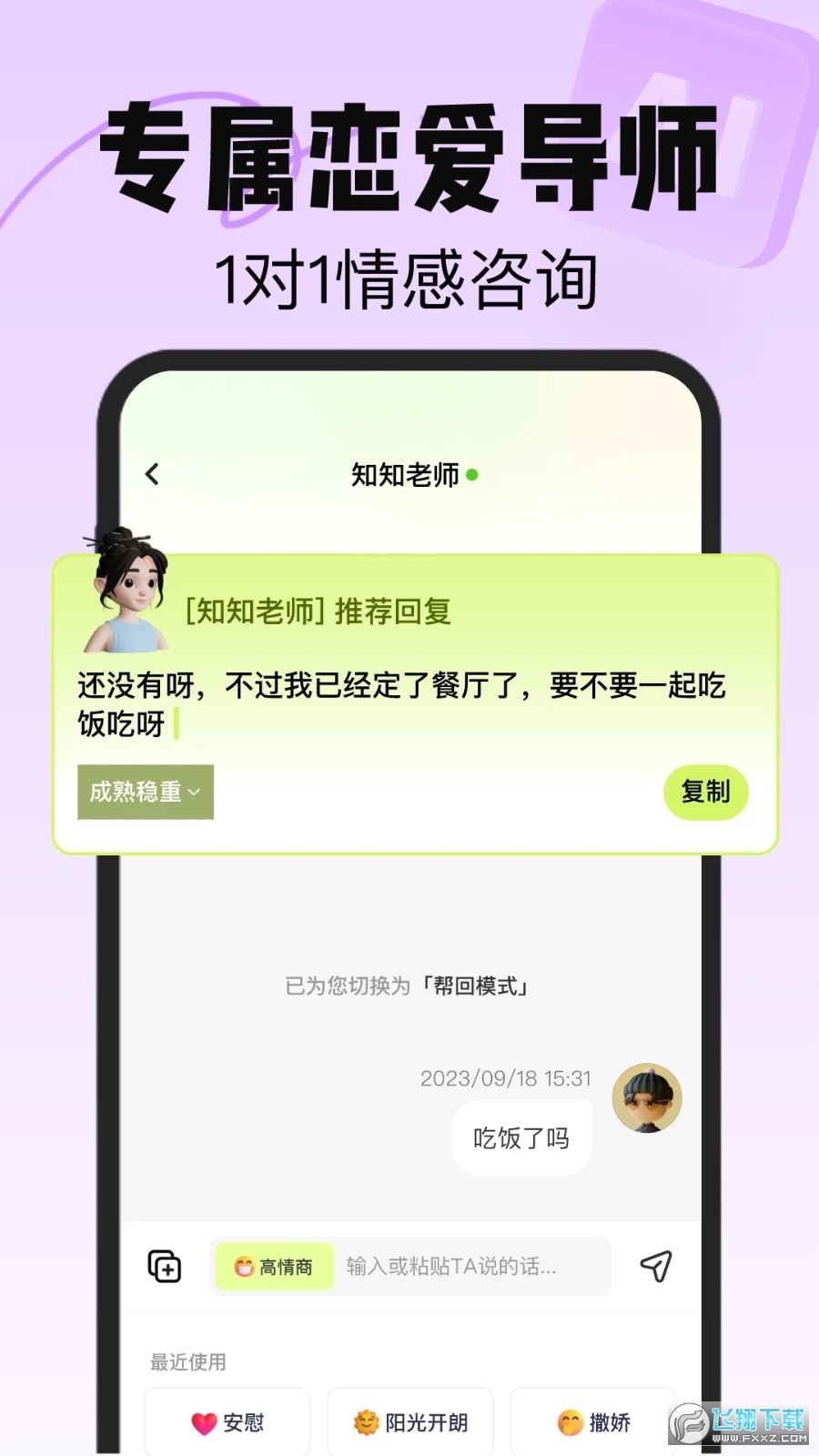 恋知道官方安卓版