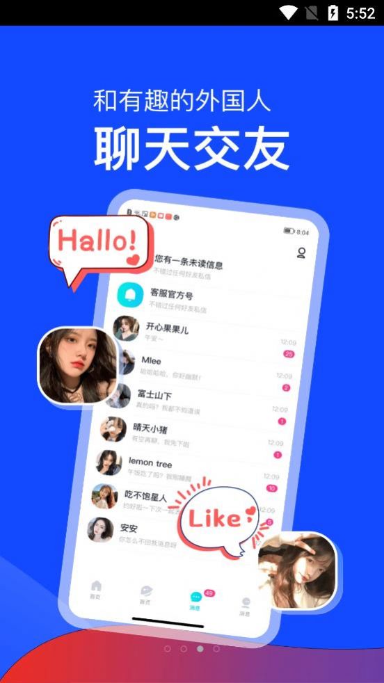 越恋免费聊天app最新版
