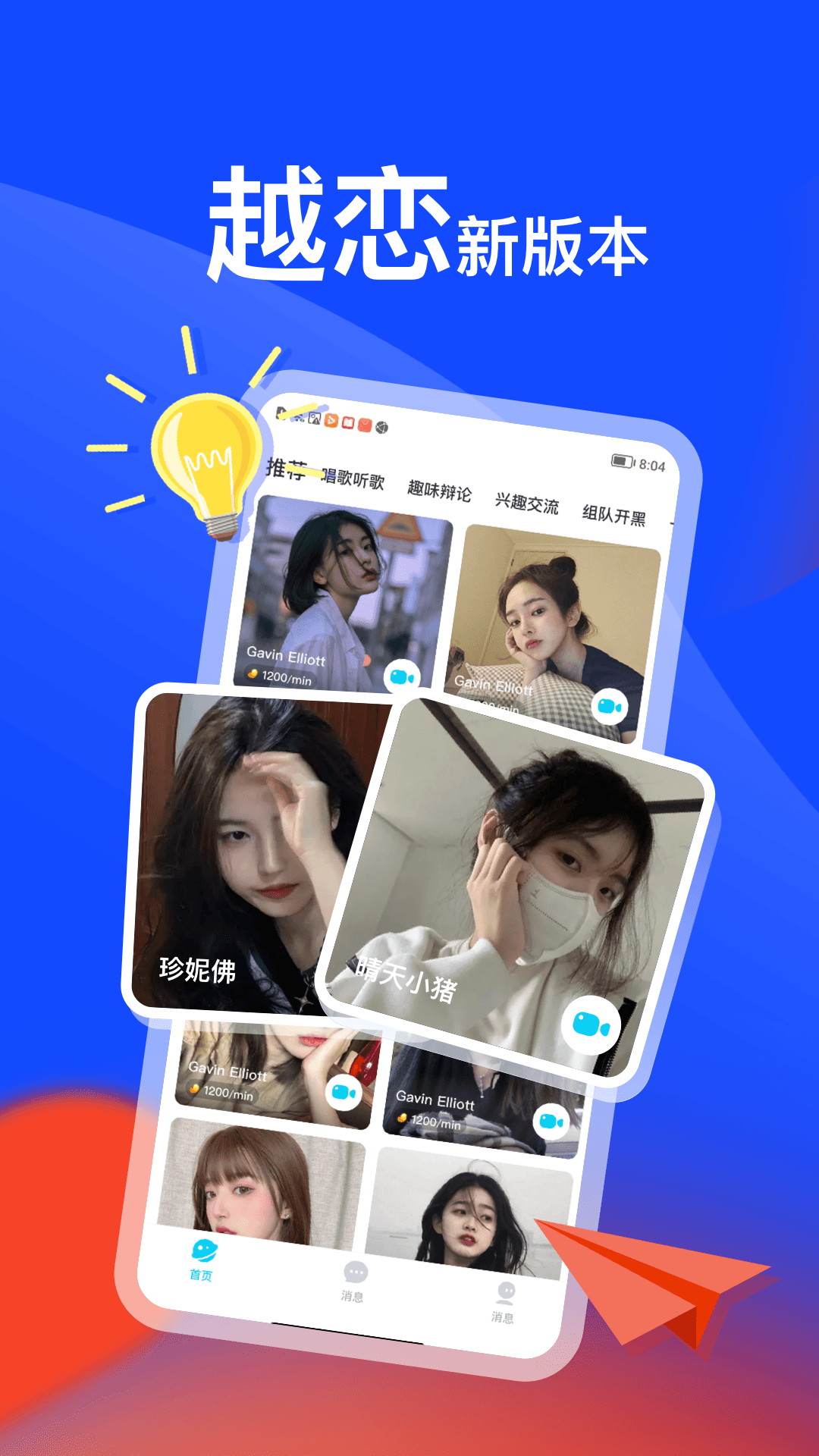 越恋免费聊天app最新版